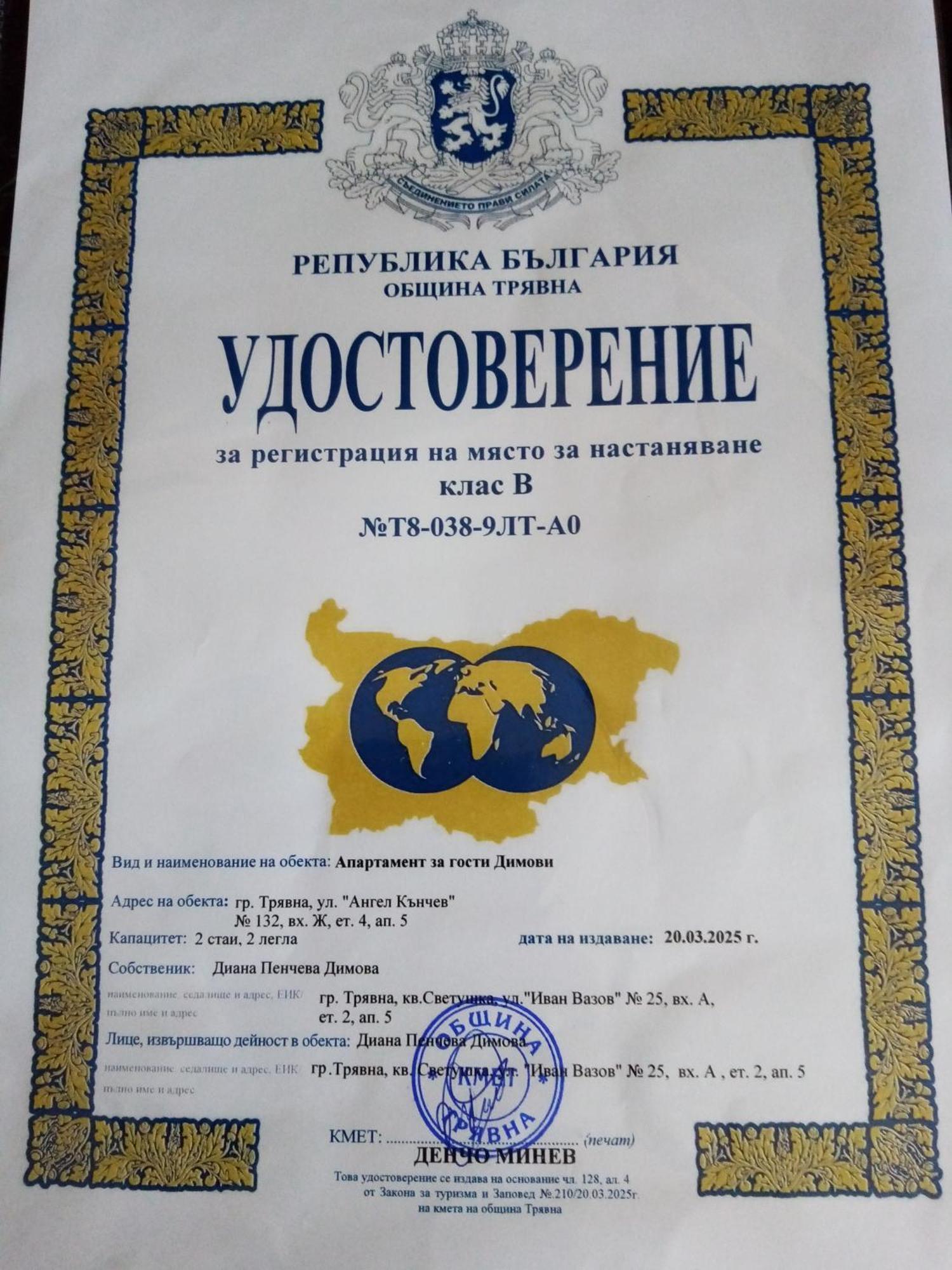 Апартамент Димови Tryavna Ngoại thất bức ảnh